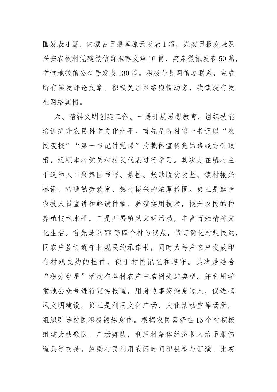 2020年宣传思想文化工作工作总结.docx_第3页