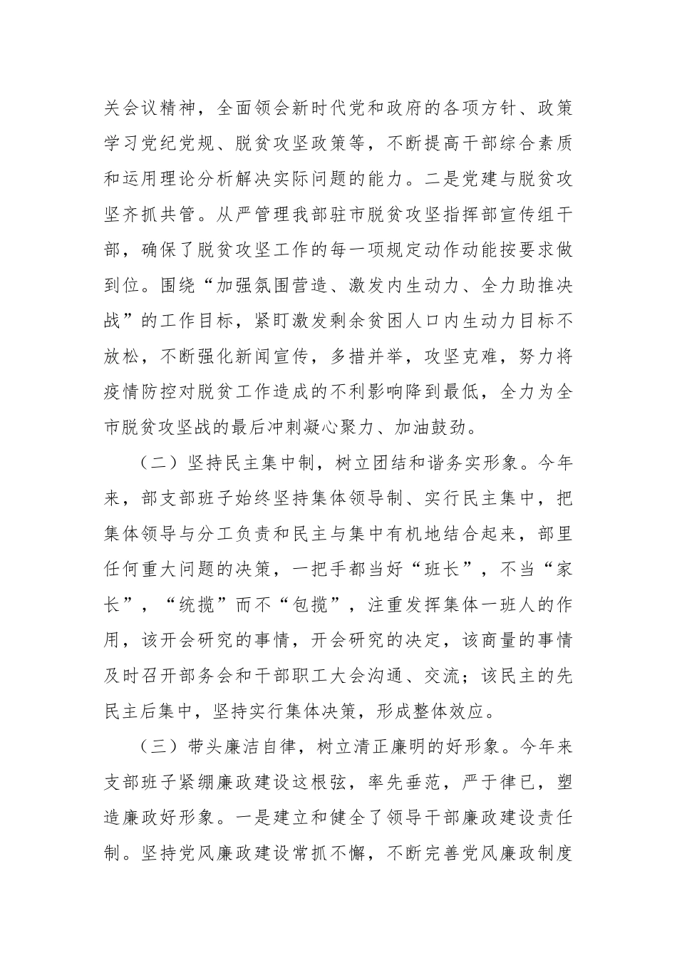 2020年宣传部抓基层党建工作总结.docx_第2页