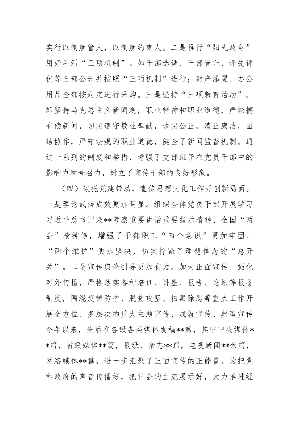 2020年宣传部抓基层党建工作总结.docx_第3页