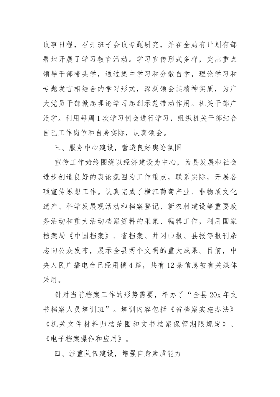 2020年宣传思想工作总结_宣传思想年终总结.docx_第2页