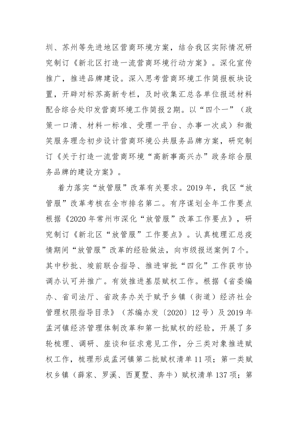 2020年政务服务管理处工作总结和下半年工作思路.docx_第2页