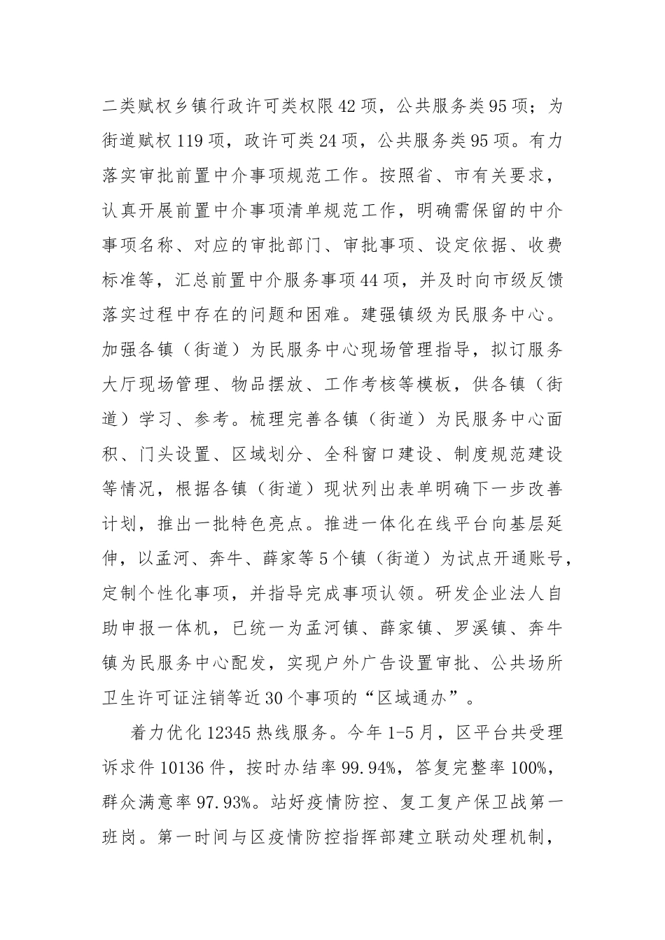 2020年政务服务管理处工作总结和下半年工作思路.docx_第3页