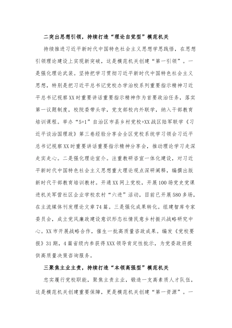 4篇创建模范机关示范单位工作方案、幼师个人转正述职报告.docx_第2页