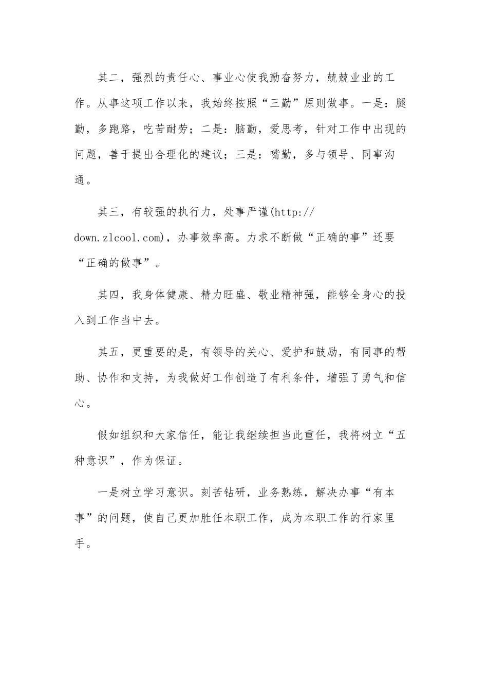 两篇员工的竞争上岗、应届毕业生旅游管理专业竟聘演讲稿供借鉴.docx_第2页
