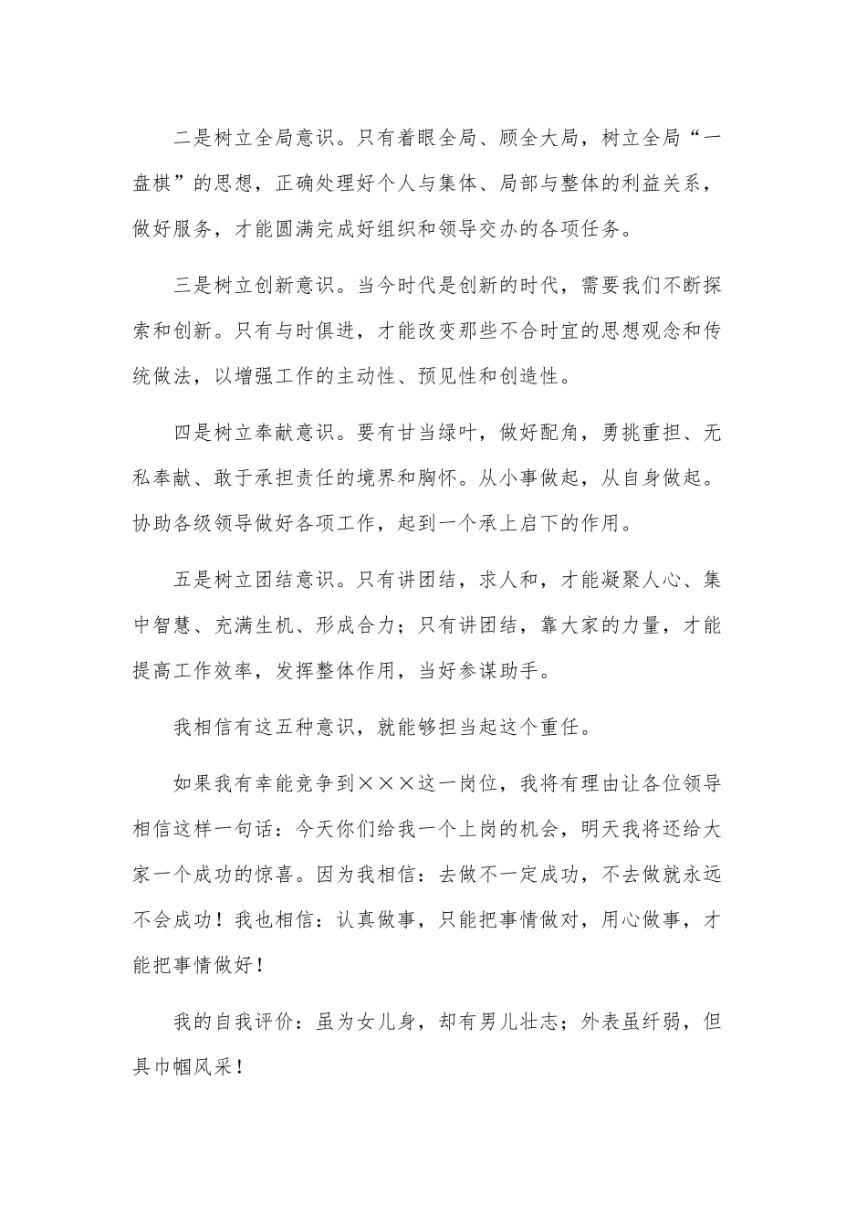 两篇员工的竞争上岗、应届毕业生旅游管理专业竟聘演讲稿供借鉴.docx_第3页