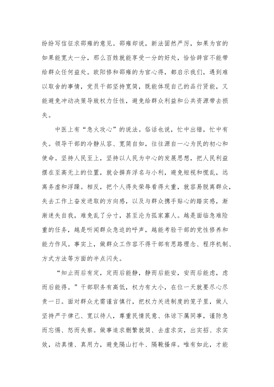 两篇农村公路建设推进会讲话、领导干部 以“宽简”见仁心党课讲稿.docx_第2页