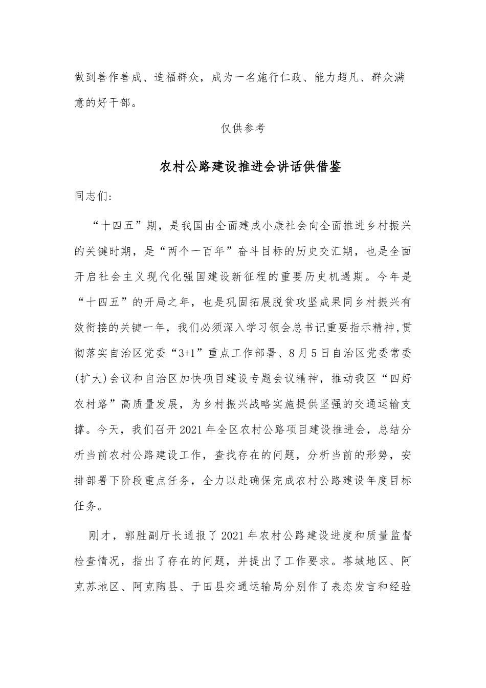 两篇农村公路建设推进会讲话、领导干部 以“宽简”见仁心党课讲稿.docx_第3页