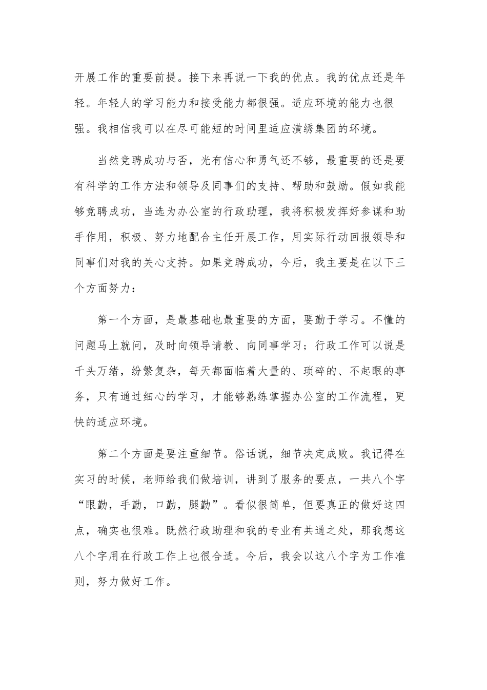 两篇应届毕业生旅游管理专业竟聘、幼儿园团支书竞选演讲供借鉴.docx_第2页