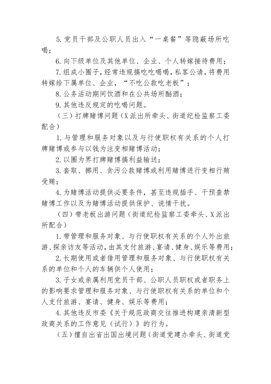 街道党工委影响发展环境突出问题专项整治实施方案.doc_第3页