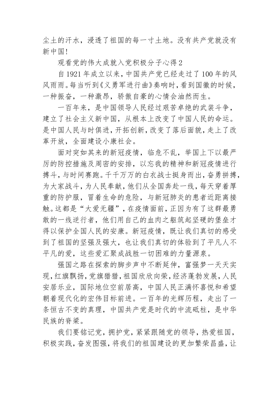 观看党的伟大成就入党积极分子心得3篇.doc_第2页