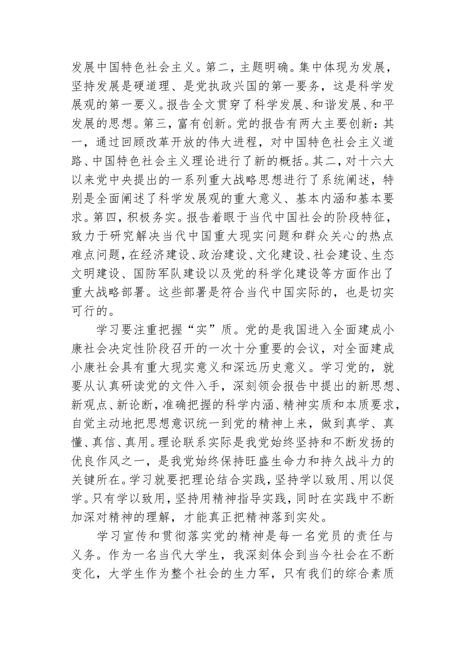 大学生预备党员心得体会.doc_第2页