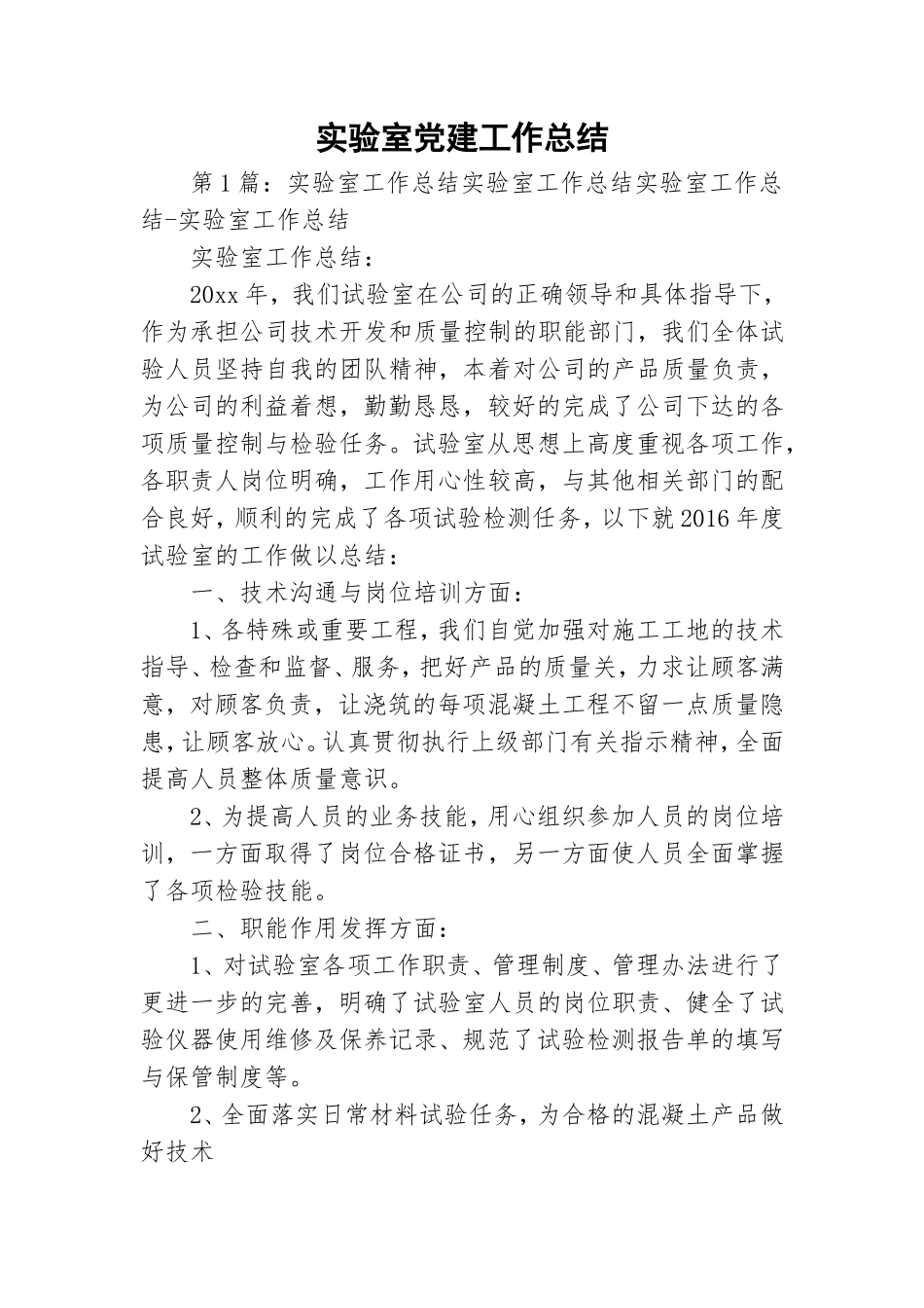 实验室党建工作总结.doc_第1页