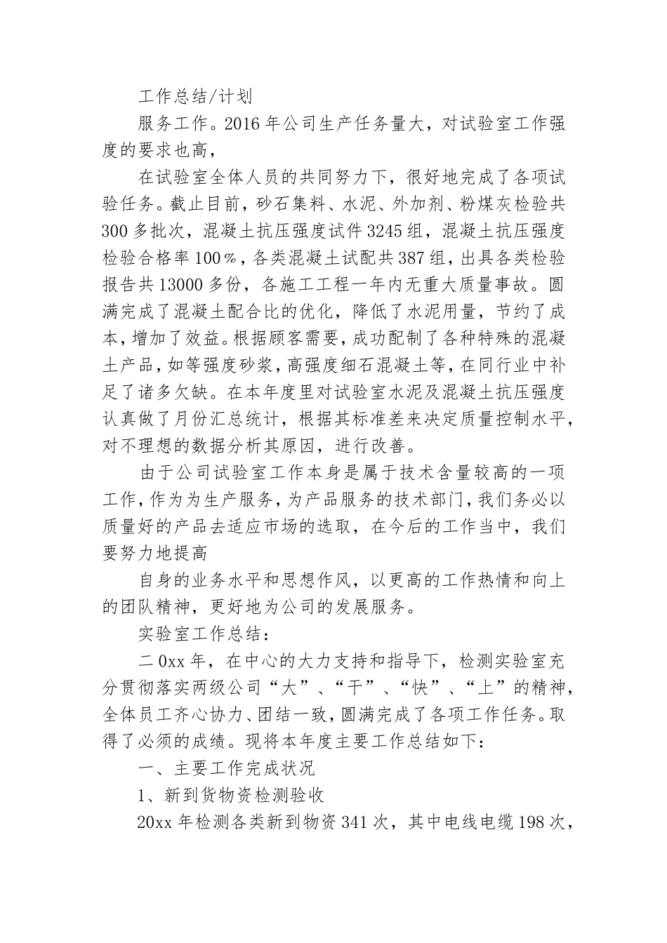 实验室党建工作总结.doc_第2页