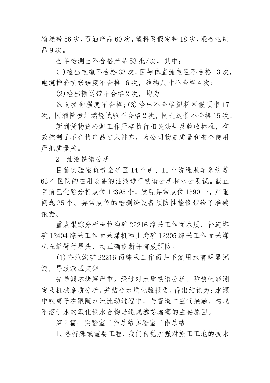 实验室党建工作总结.doc_第3页