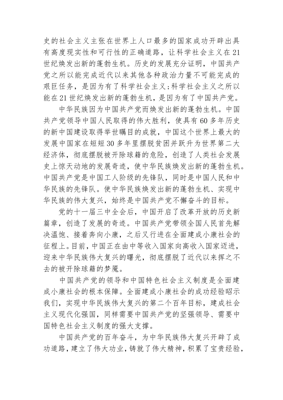 党的伟大成就个人观看体会.doc_第2页