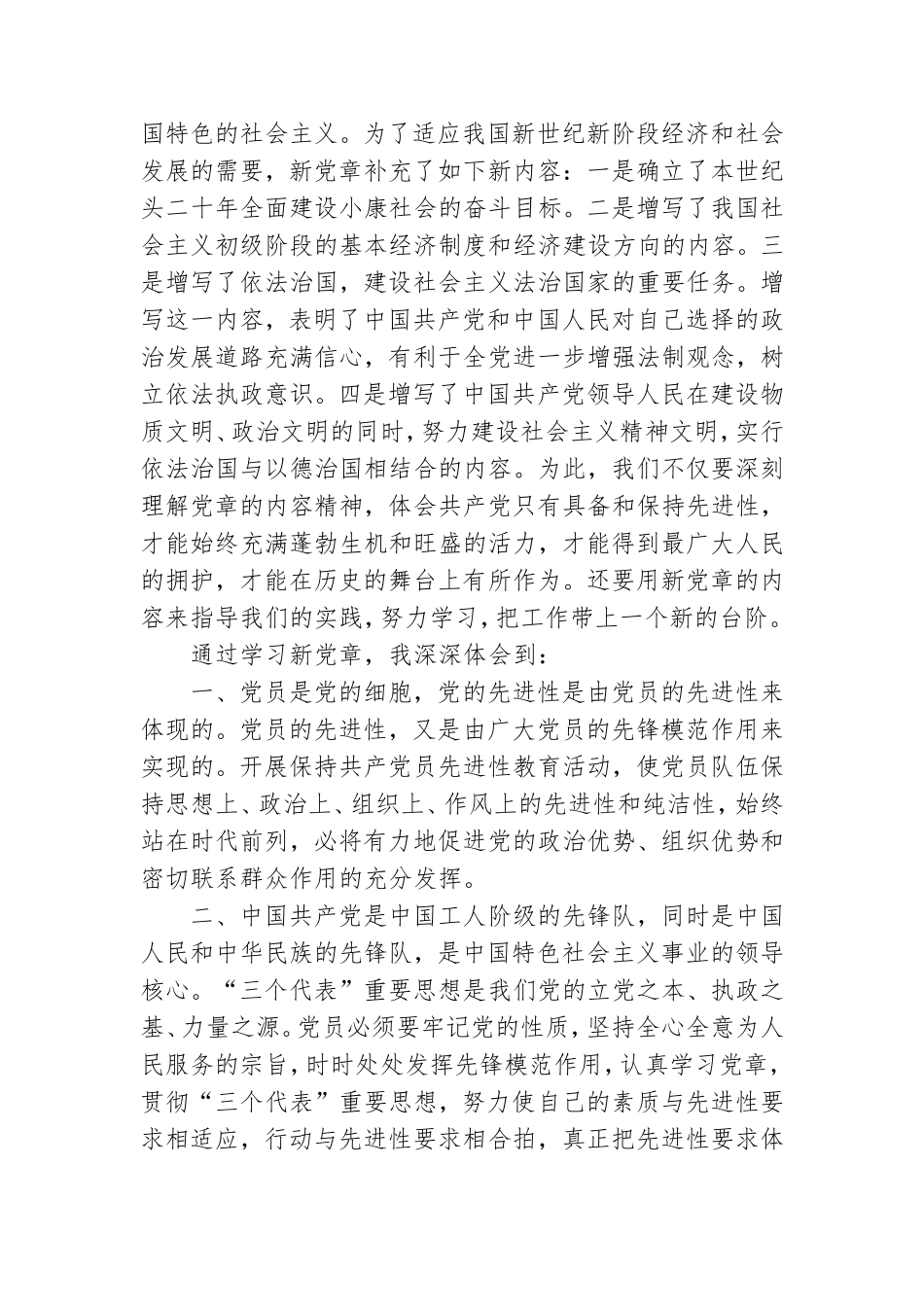 关于党章学习心得体会范文.doc_第2页