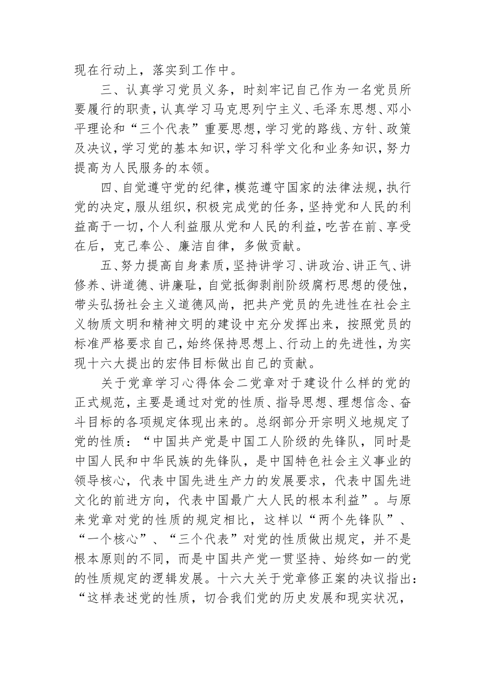 关于党章学习心得体会范文.doc_第3页