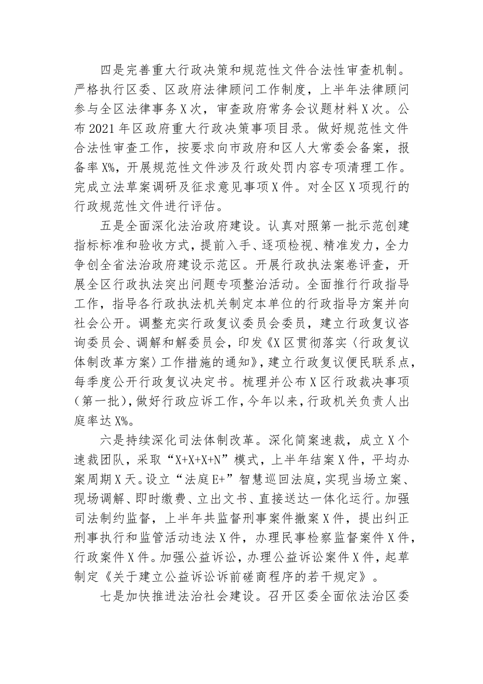 党委下半年法治建设工作开展方案.doc_第2页