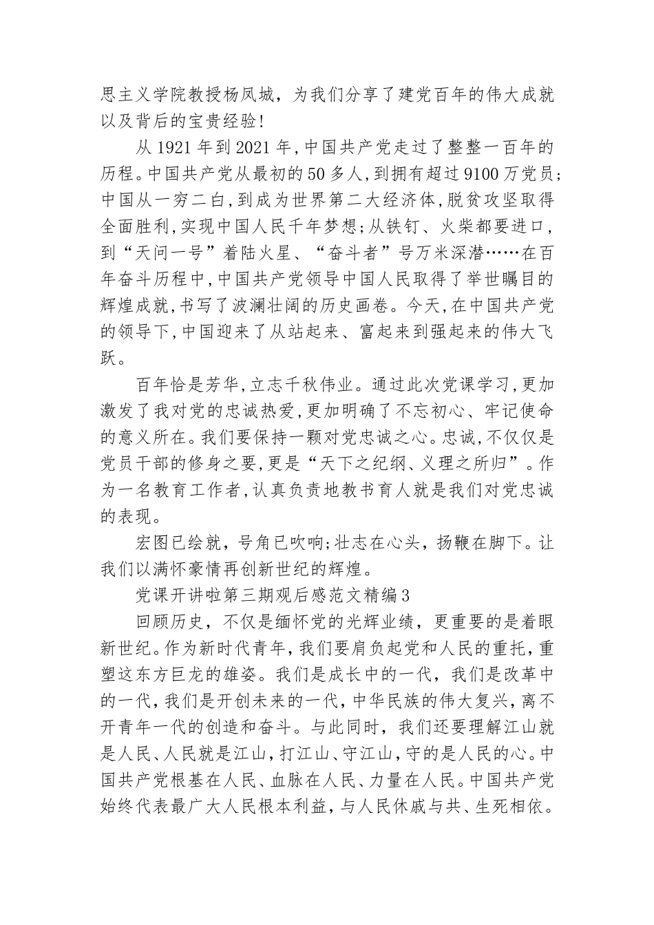 党课开讲啦第三期观后感范文精编五篇.doc_第2页