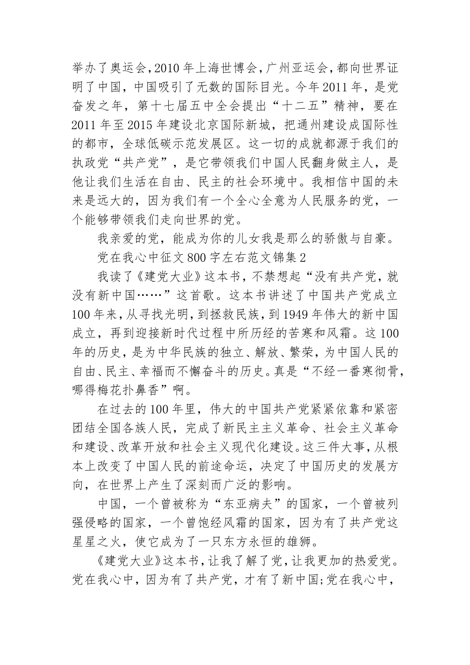 党在我心中征文800字左右范文锦集五篇.doc_第2页