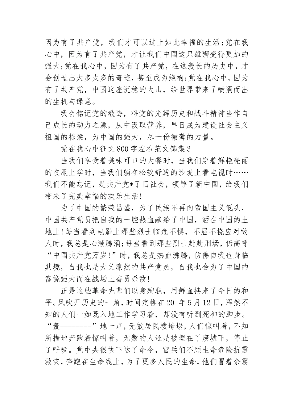 党在我心中征文800字左右范文锦集五篇.doc_第3页