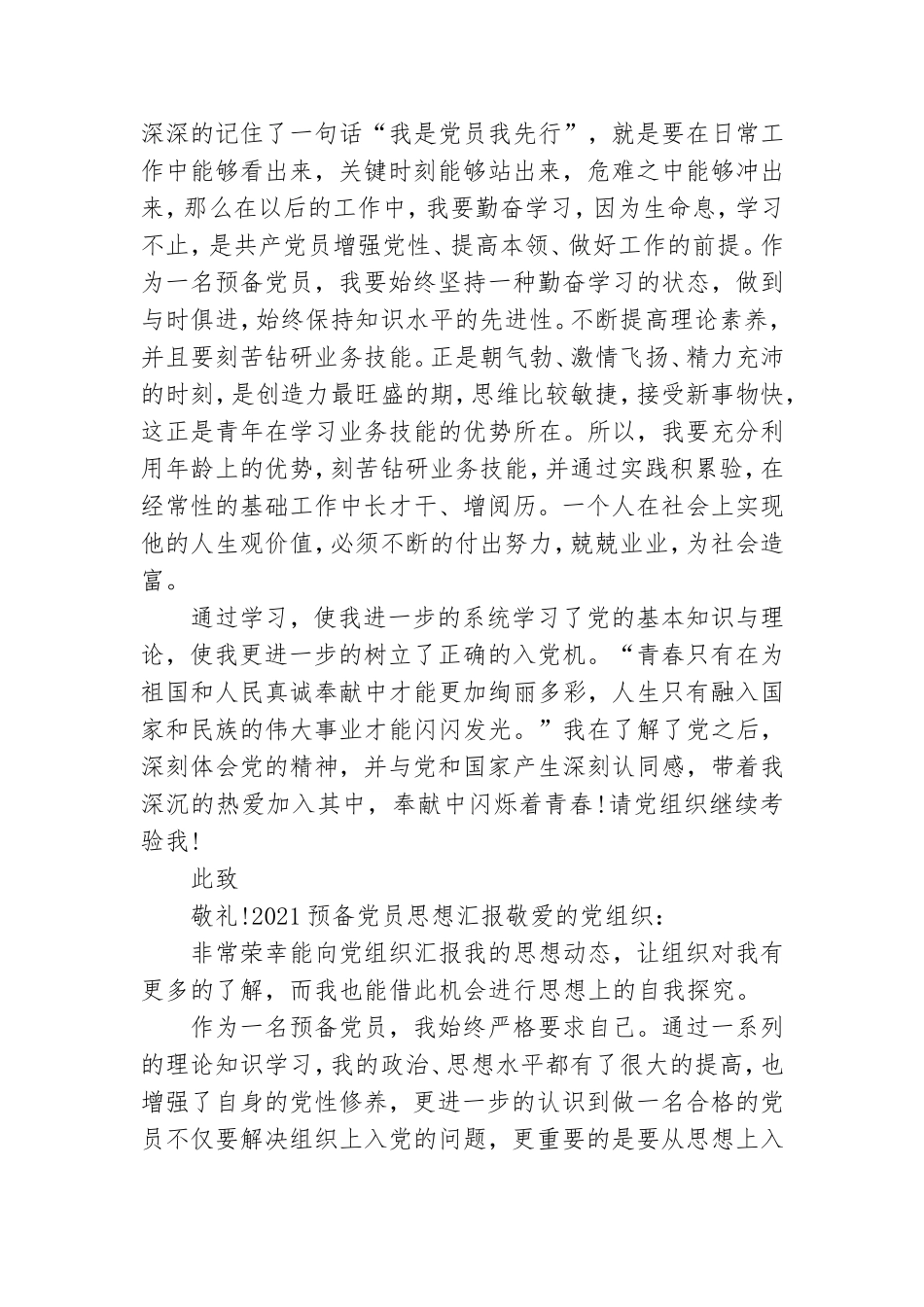2021预备党员思想汇报精选.doc_第2页