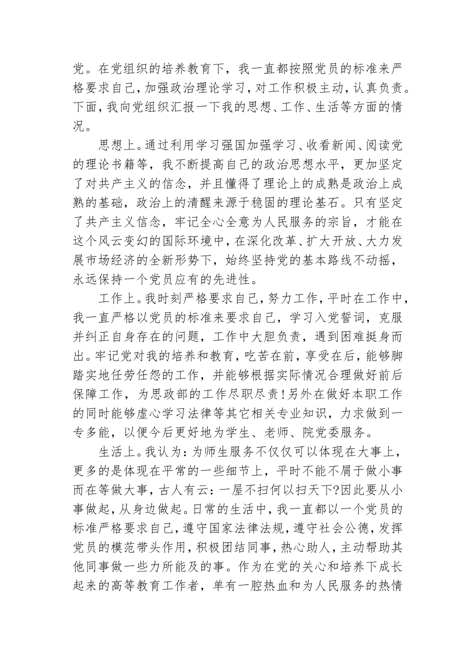 2021预备党员思想汇报精选.doc_第3页