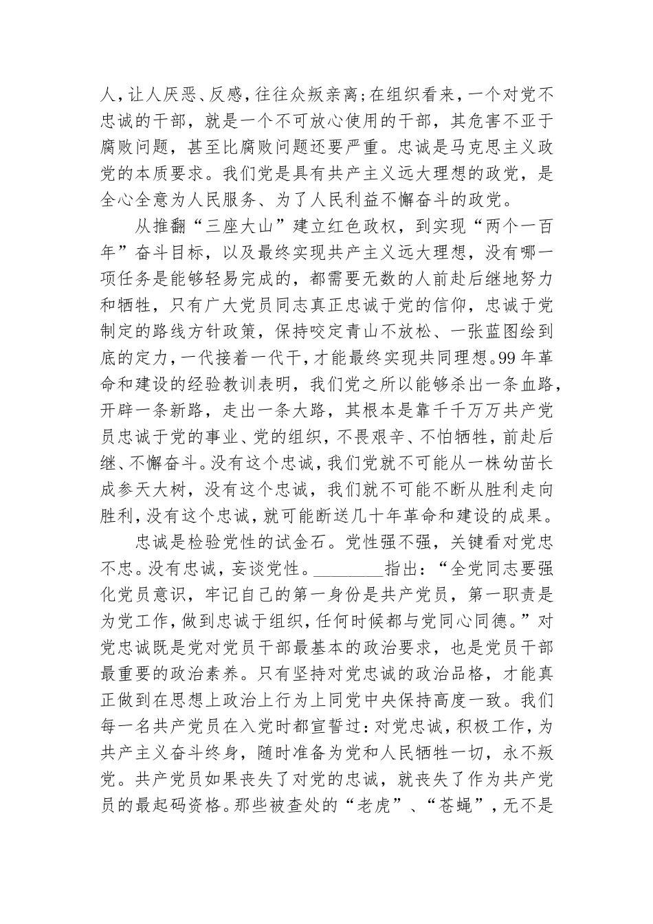 2021年七一建党节党课讲稿三篇.doc_第2页