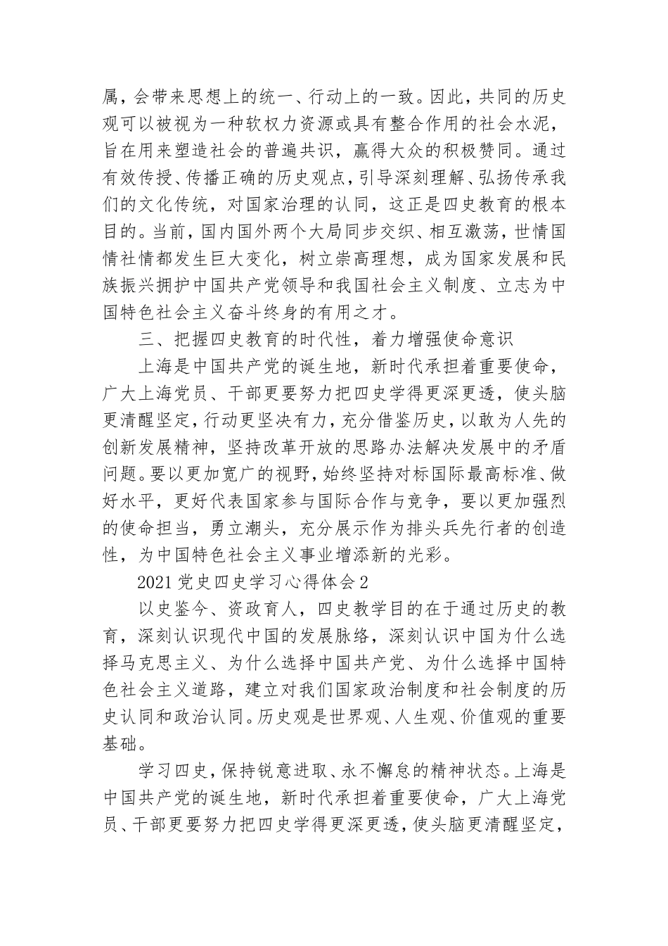 2021党史四史学习心得体会800字6篇.doc_第2页