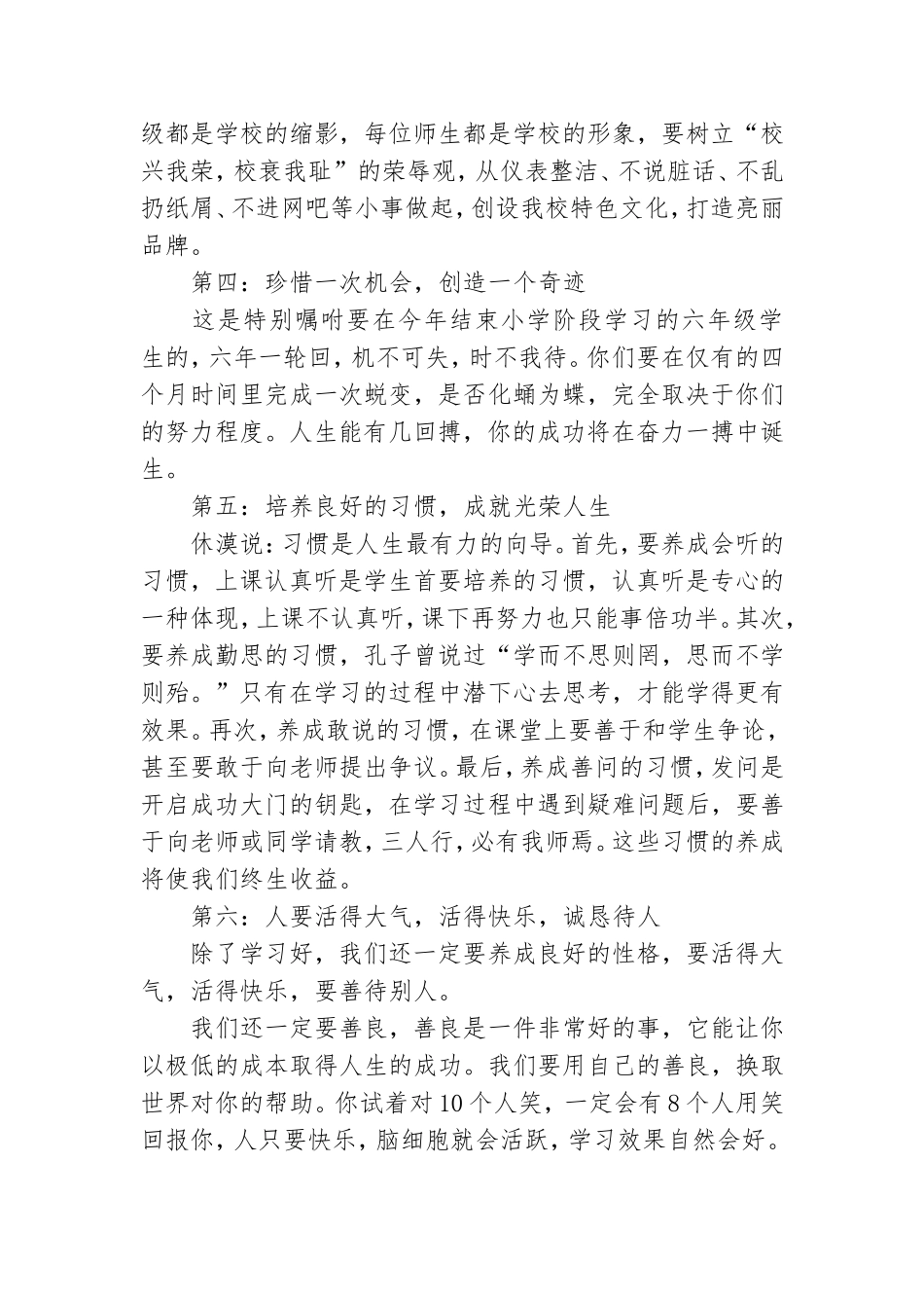 学院领导讲话稿集锦6篇.doc_第2页