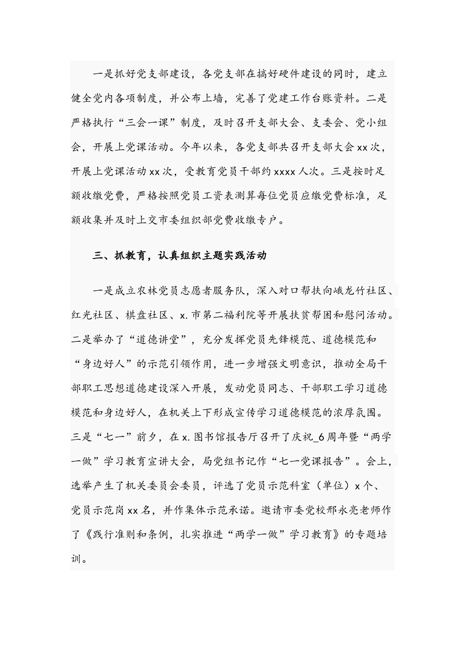 2021年党建工作总结文稿.docx_第2页