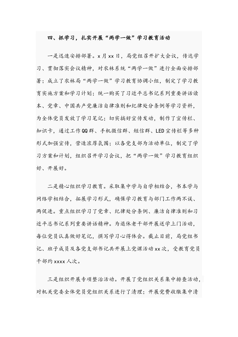 2021年党建工作总结文稿.docx_第3页