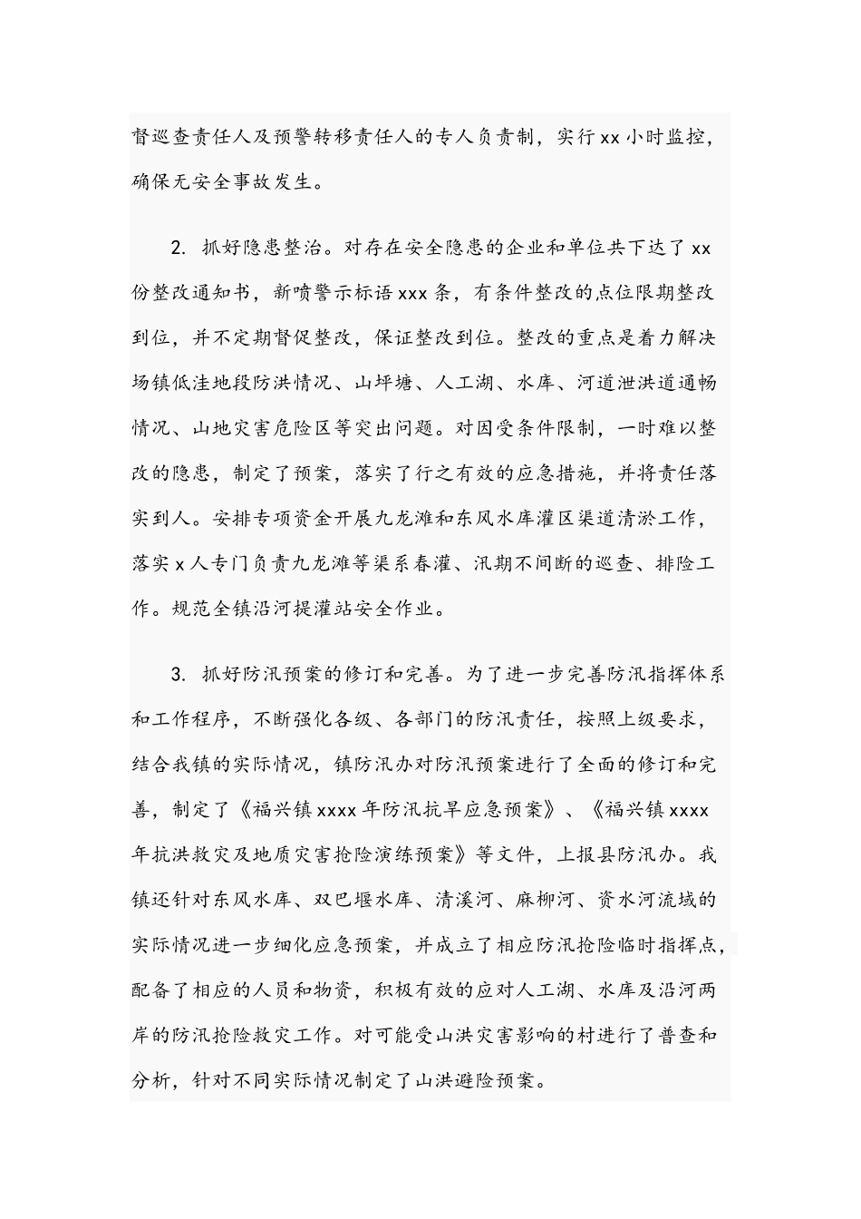 乡镇2021年度防汛工作总结文稿.docx_第3页