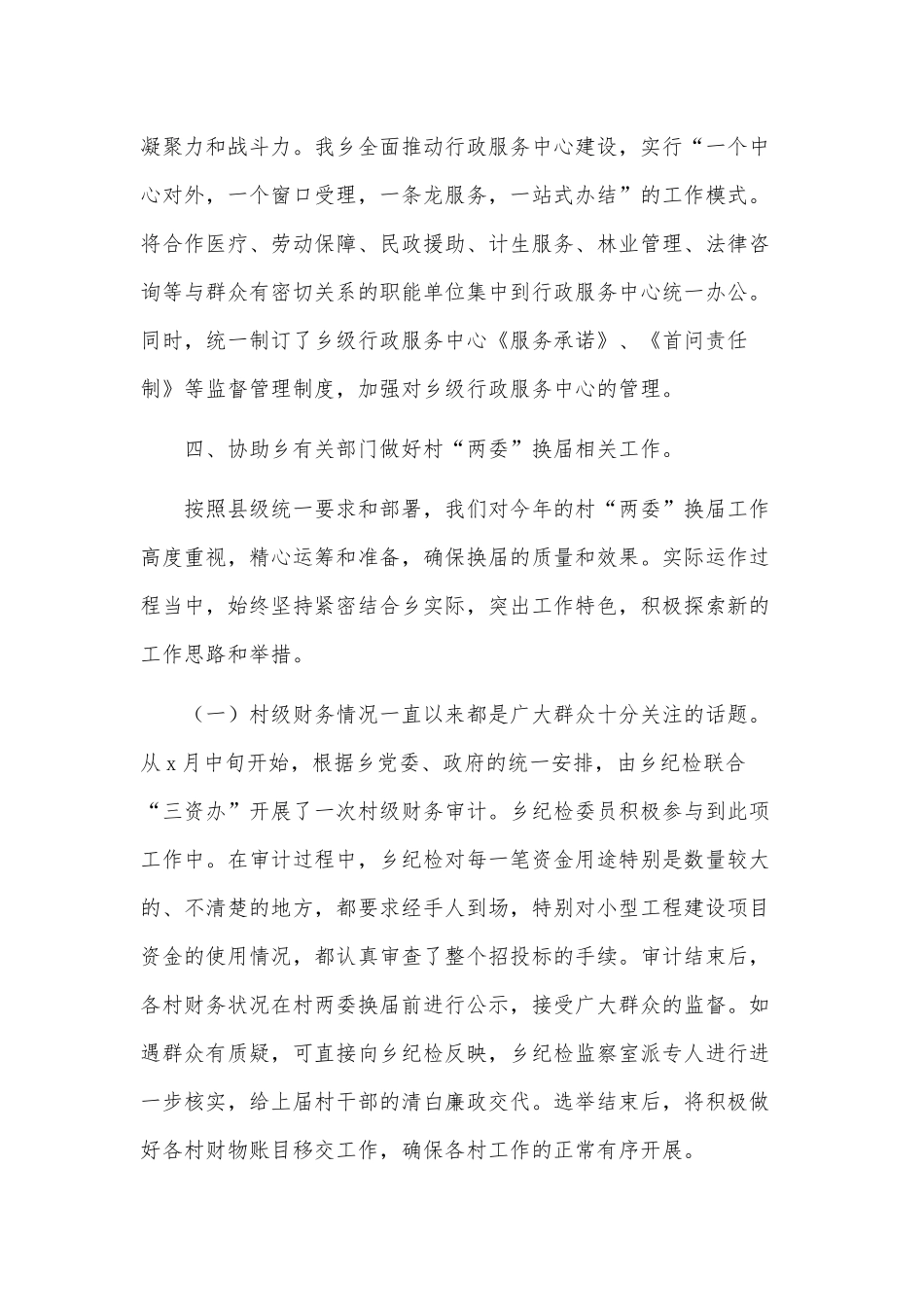 乡镇2021年纪检监察工作年度总结供借鉴.docx_第3页