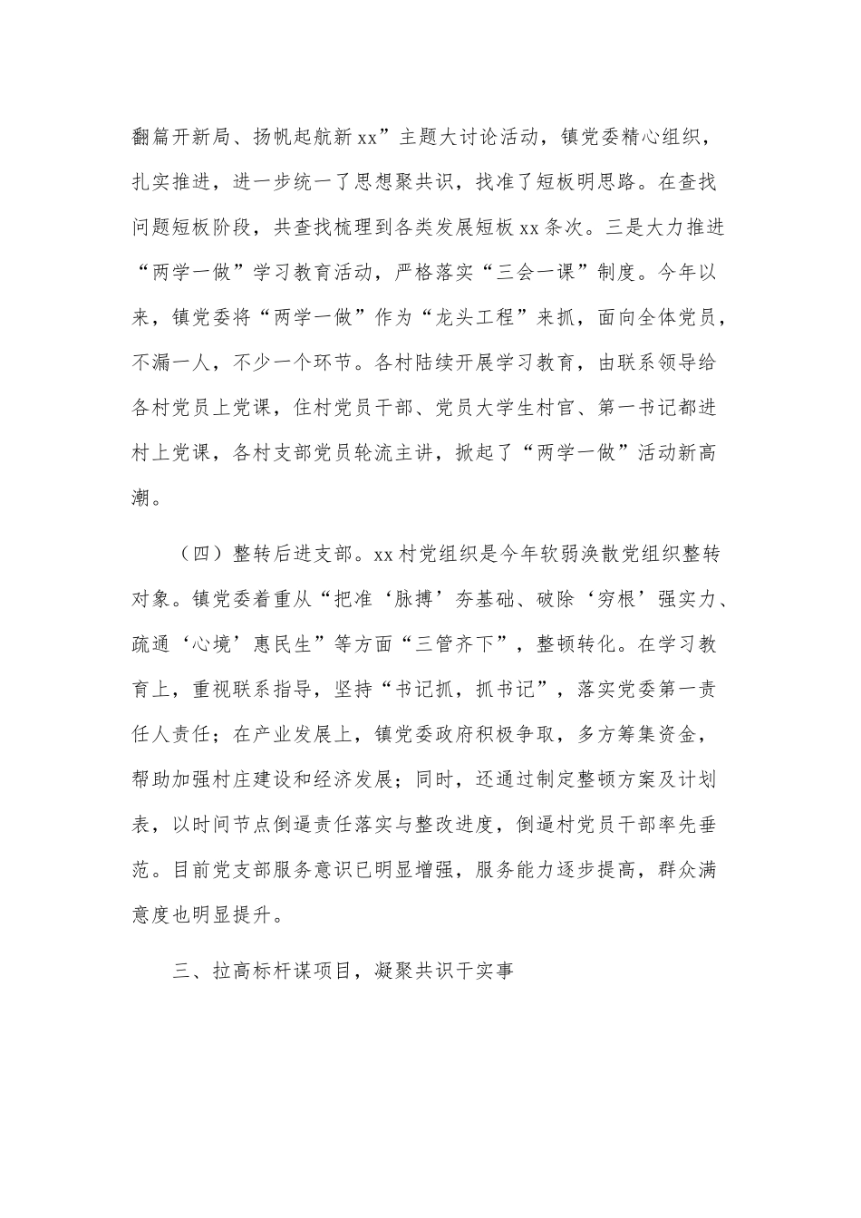 乡镇古村落建设年中工作总结供借鉴.docx_第3页