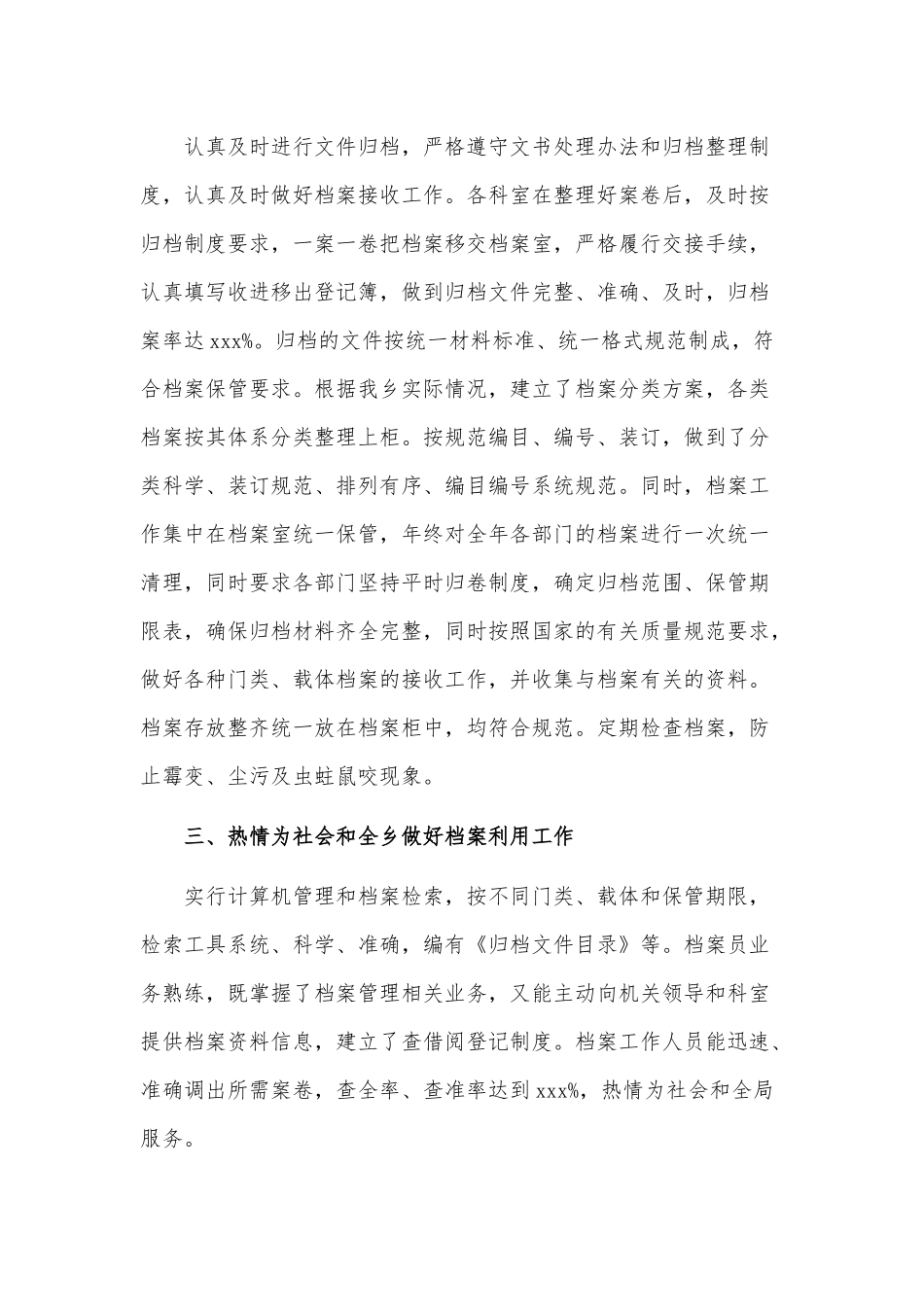 乡镇2021年年度档案工作总结供借鉴.docx_第2页