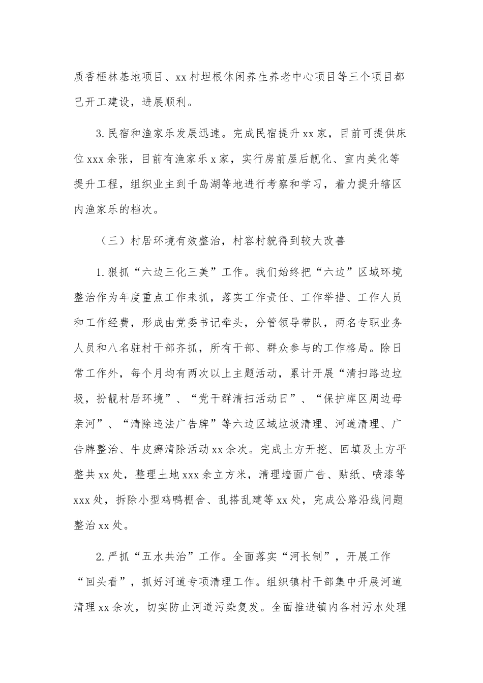 乡镇开展六边三化三美度工作总结供借鉴.docx_第2页