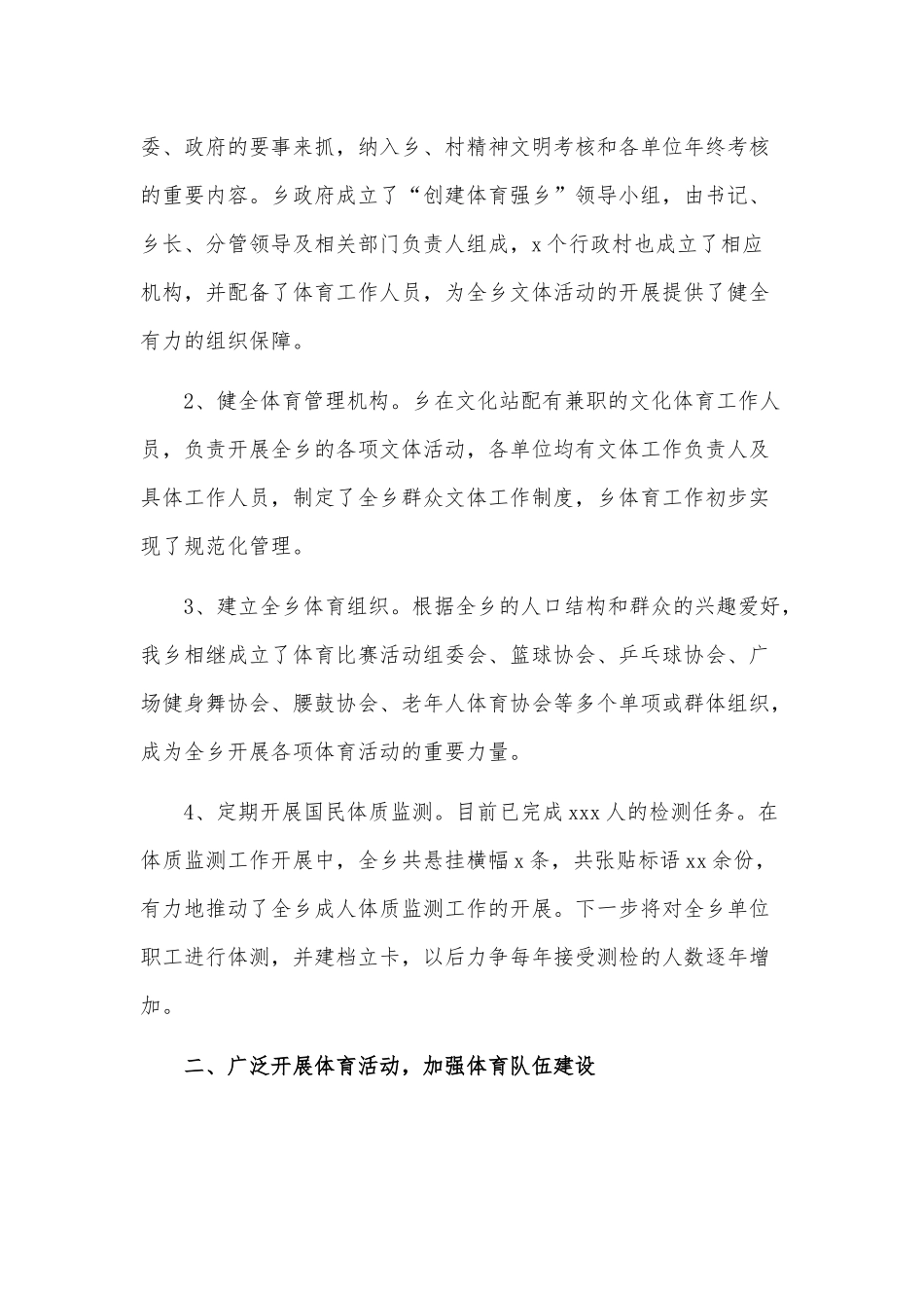 乡镇创建“体育强乡”工作年度总结供借鉴.docx_第2页