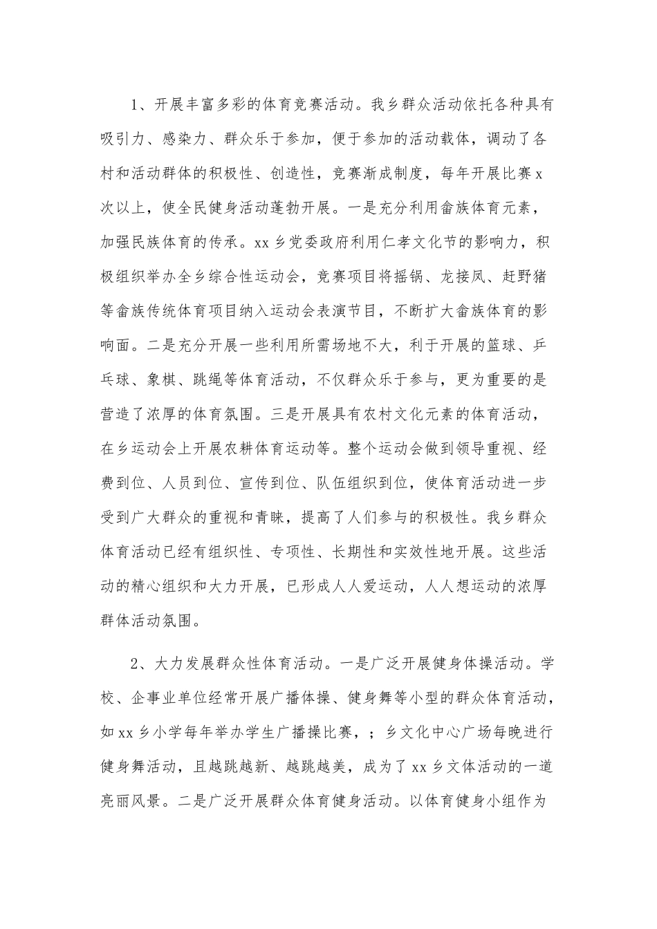 乡镇创建“体育强乡”工作年度总结供借鉴.docx_第3页