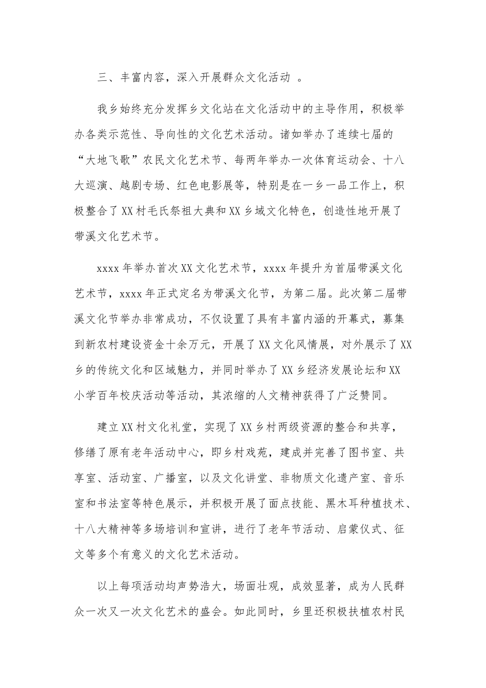 乡镇开展文化强镇建设工作总结供借鉴.docx_第3页