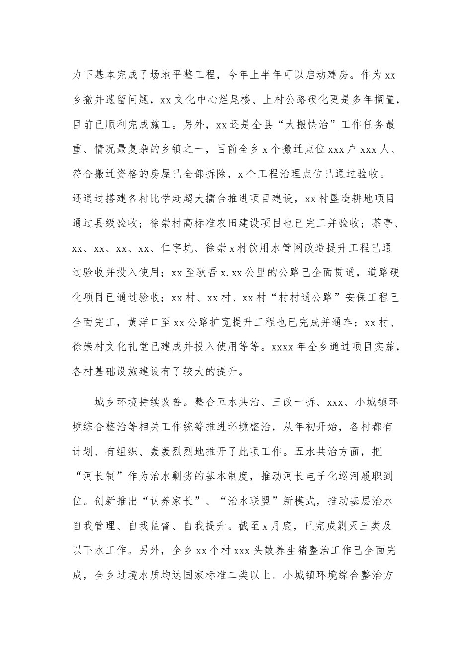 乡镇开展多形式的产业发展年度工作总结供借鉴.docx_第2页