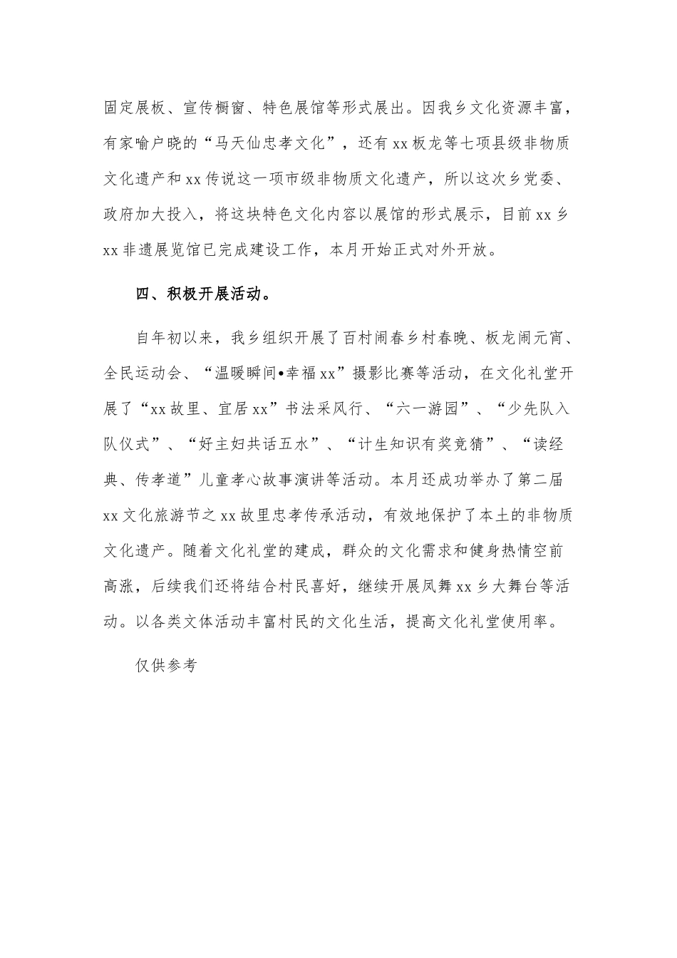乡镇开展文化礼堂建设工作年度总结供借鉴.docx_第2页