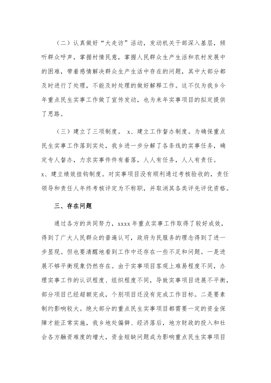 乡镇民生实事工作年度总结供借鉴.docx_第2页