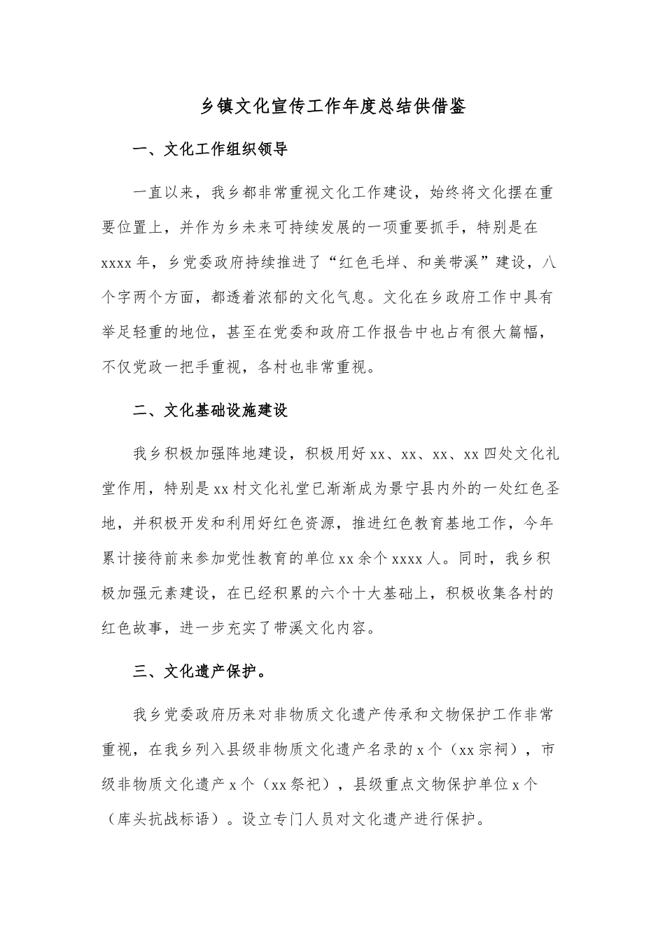 乡镇文化宣传工作年度总结供借鉴.docx_第1页