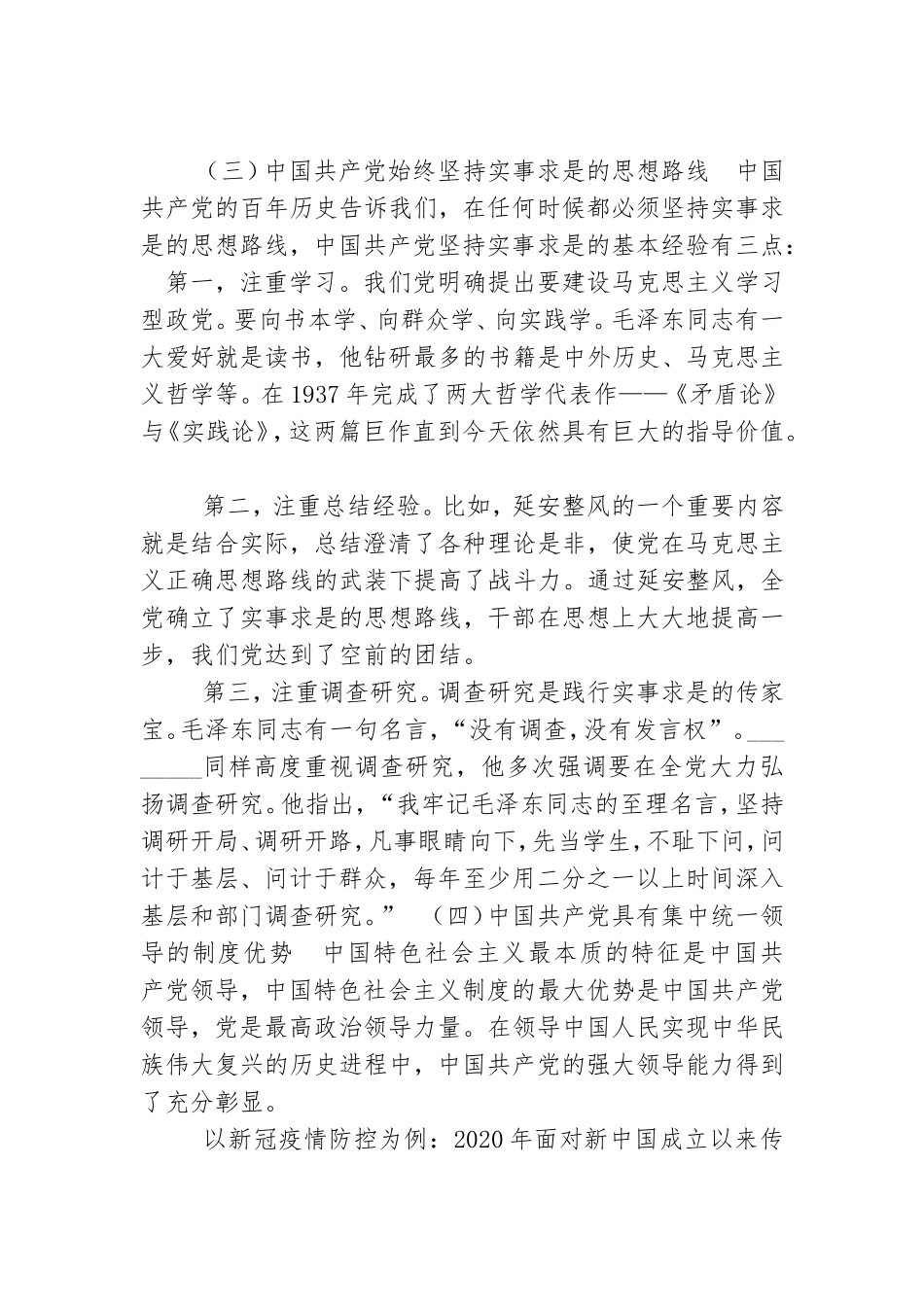 在机关专题党课上讲课稿.doc_第3页