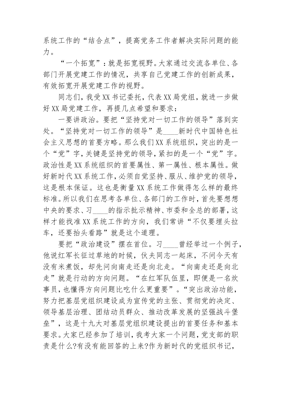 发挥党建引领作用提升党务干部能力专题党课讲稿.doc_第2页