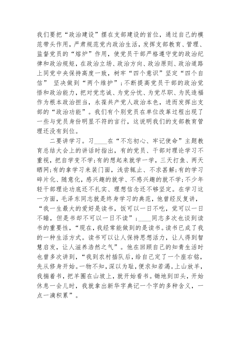 发挥党建引领作用提升党务干部能力专题党课讲稿.doc_第3页