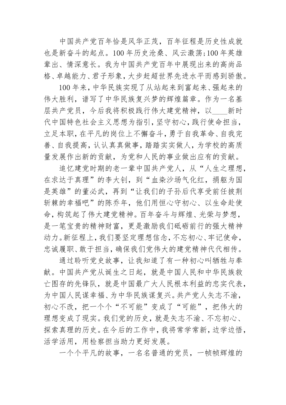 基层党员学习心得体会例文四篇.doc_第3页