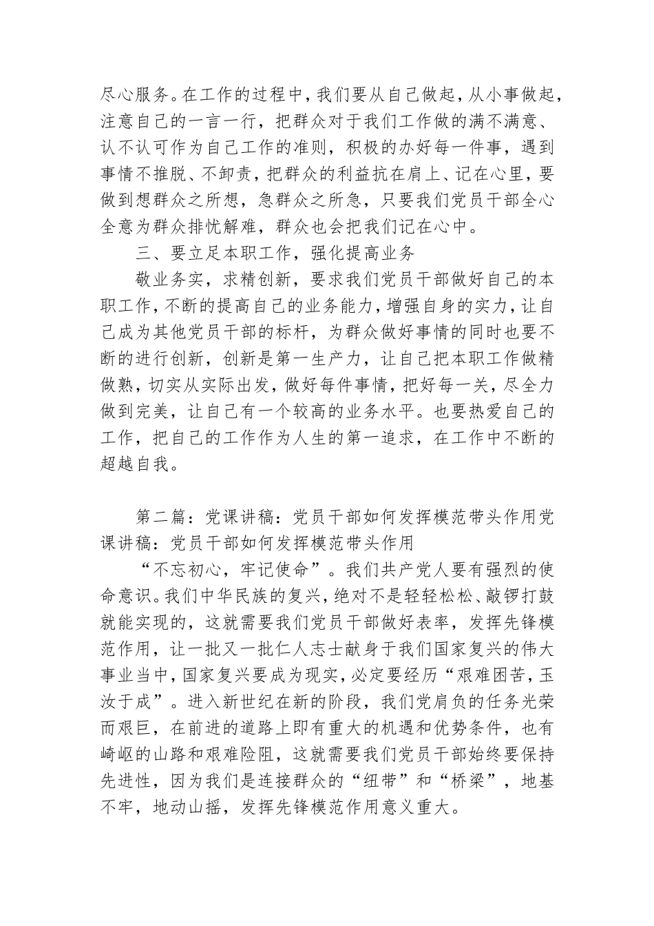 党课讲稿：党员干部如何发挥模范带头作用.doc_第2页