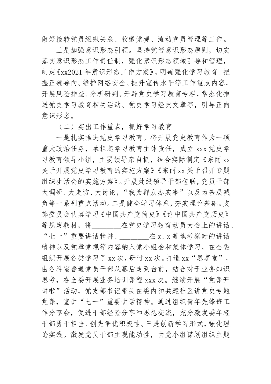 党支部年度党建工作自查报告.doc_第2页